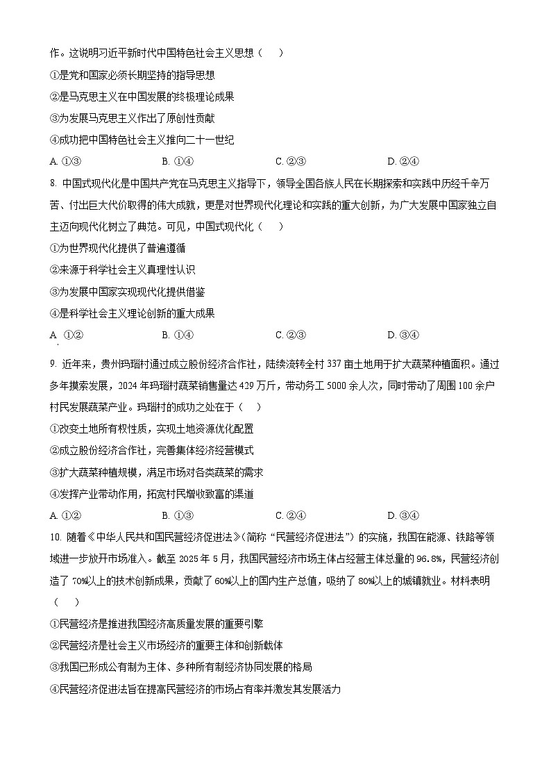 山东省济宁市2025-2026学年高一上学期1月期末考试政治试题（原卷版）第3页