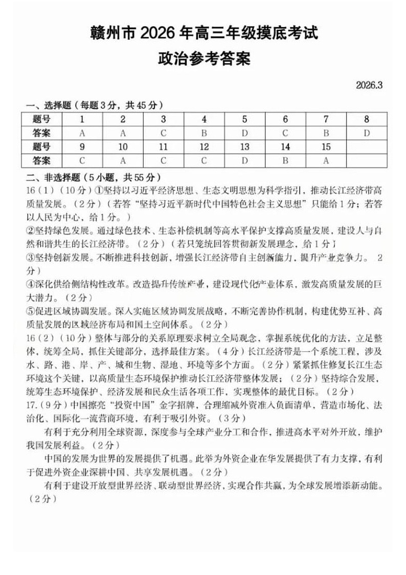 政治试题卷答案第1页