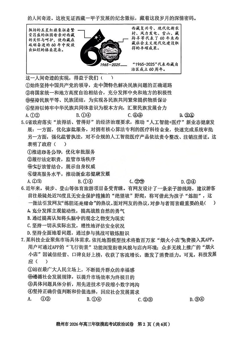 政治试题卷第2页