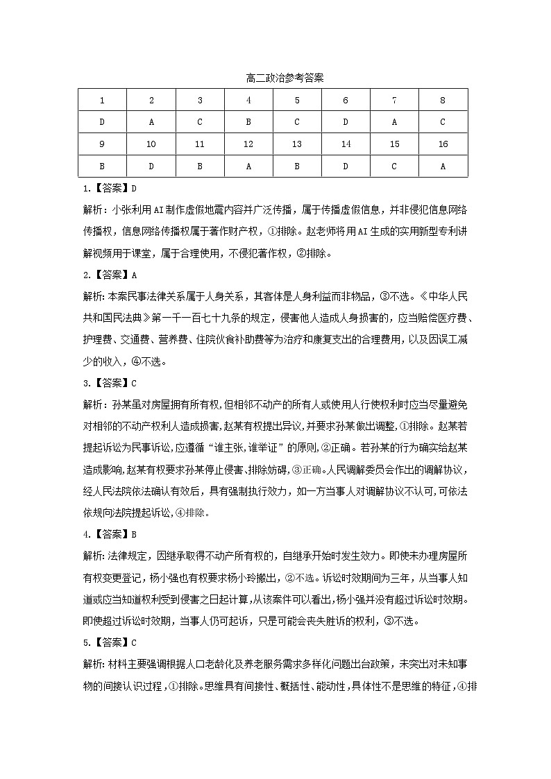 吕梁市高二政治期末答案第1页