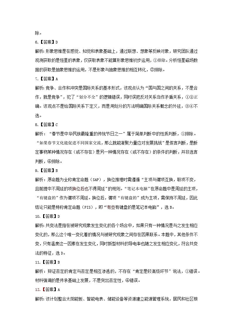 吕梁市高二政治期末答案第2页
