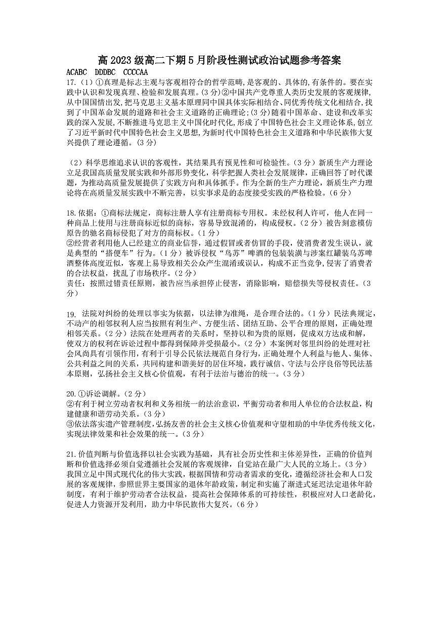 高二政治答案第1页