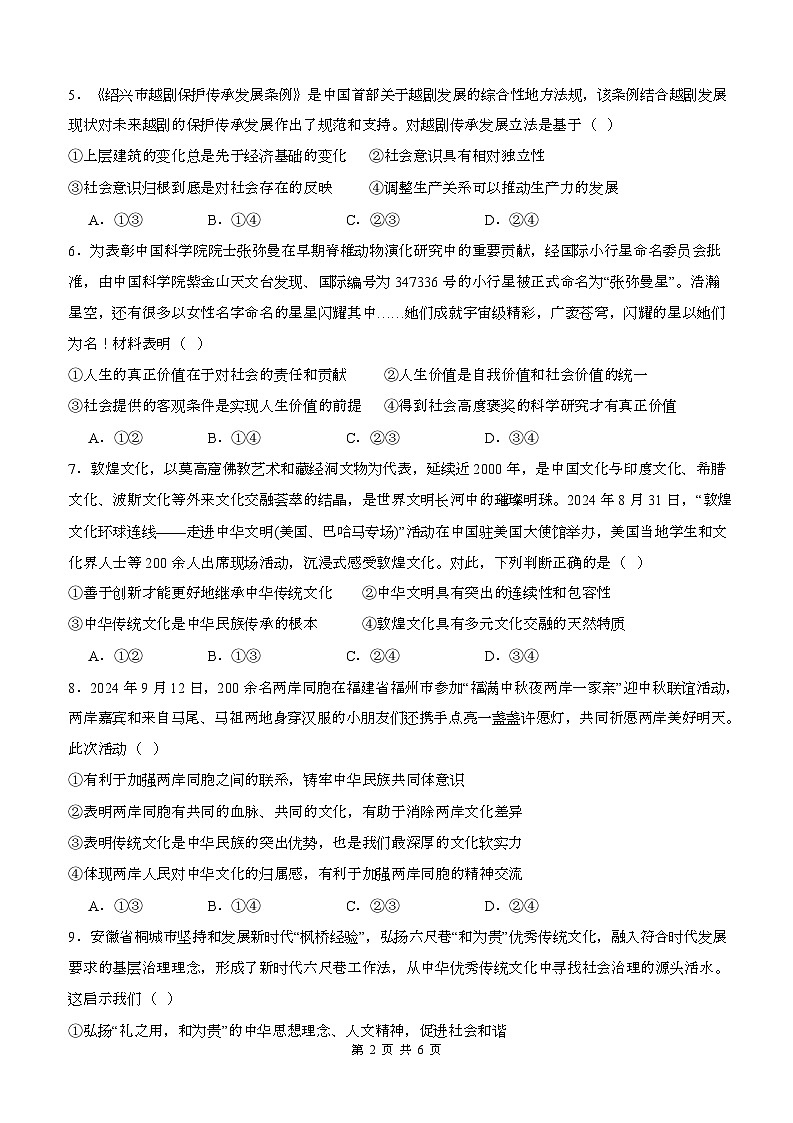 泸县五中2025年春期高二开学考试思想政治试题 泸县五中2025年春期高二开学考试思想政治试题第2页