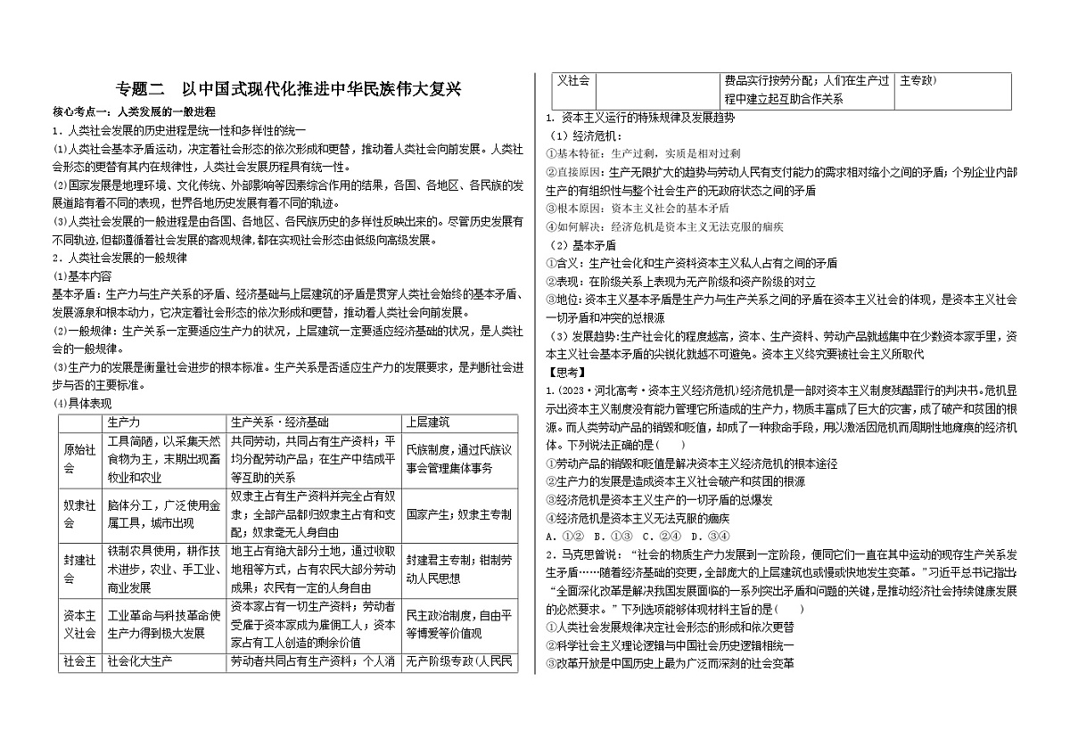 专题二 以中国式现代化推进中华民族伟大复兴成卷第1页