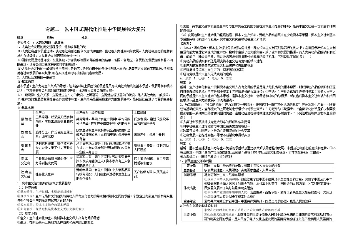 专题二 以中国式现代化推进中华民族伟大复兴解析版第1页
