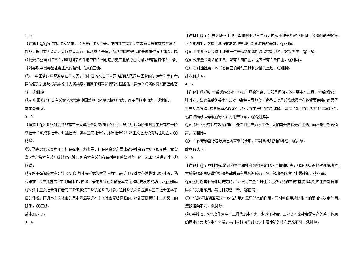 专题二详解第1页