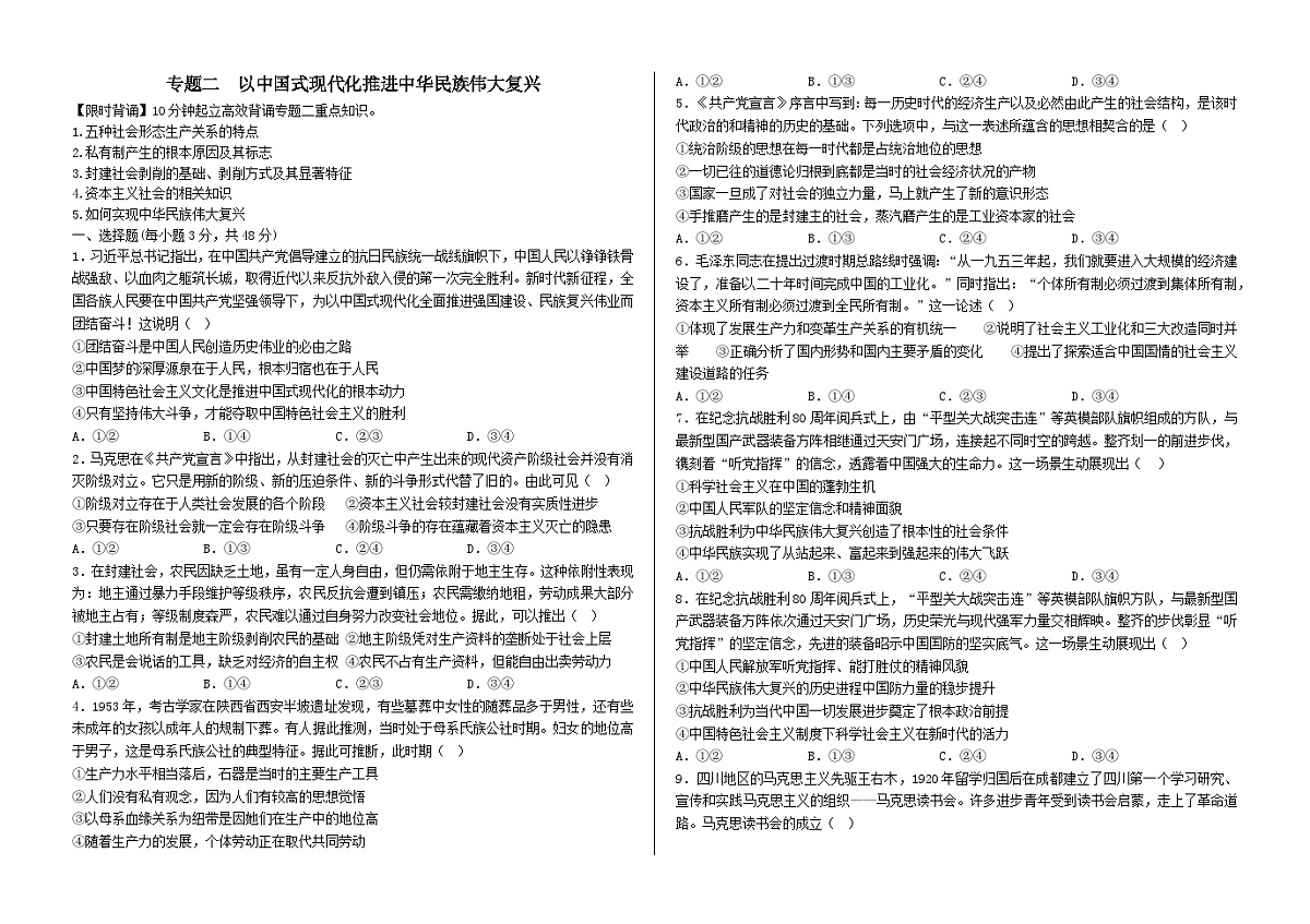 专题二    以中国式现代化推进中华民族伟大复兴限时原卷第1页