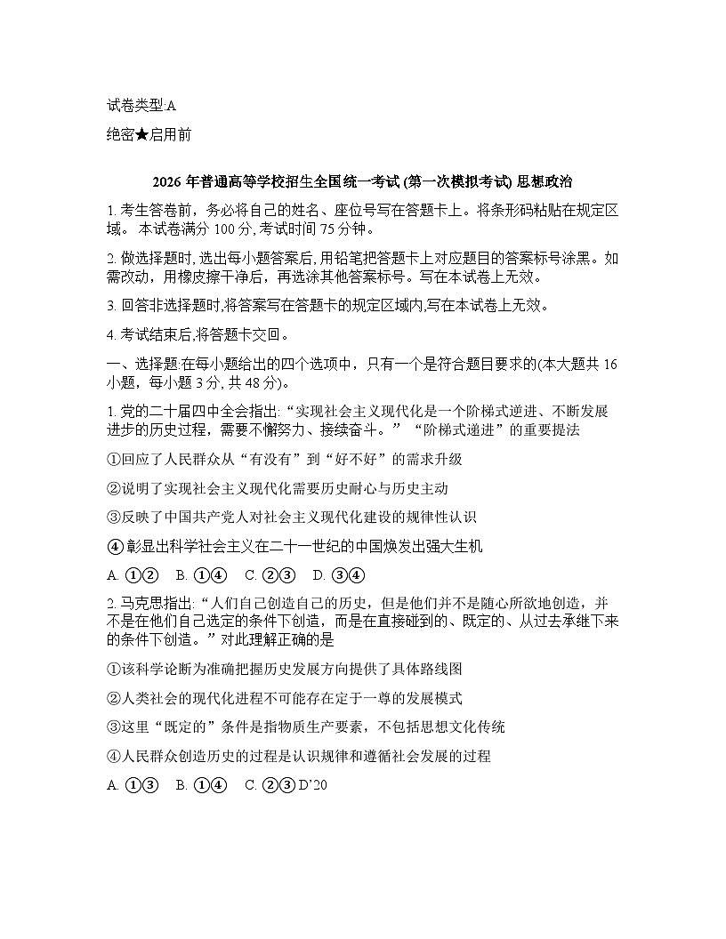 内蒙古包头2026年高三高考一模h思想政治试卷含答案第1页
