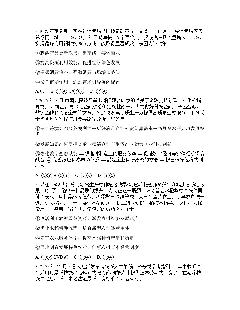 内蒙古包头2026年高三高考一模h思想政治试卷含答案第2页