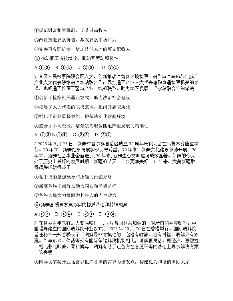 内蒙古包头2026年高三高考一模h思想政治试卷含答案第3页