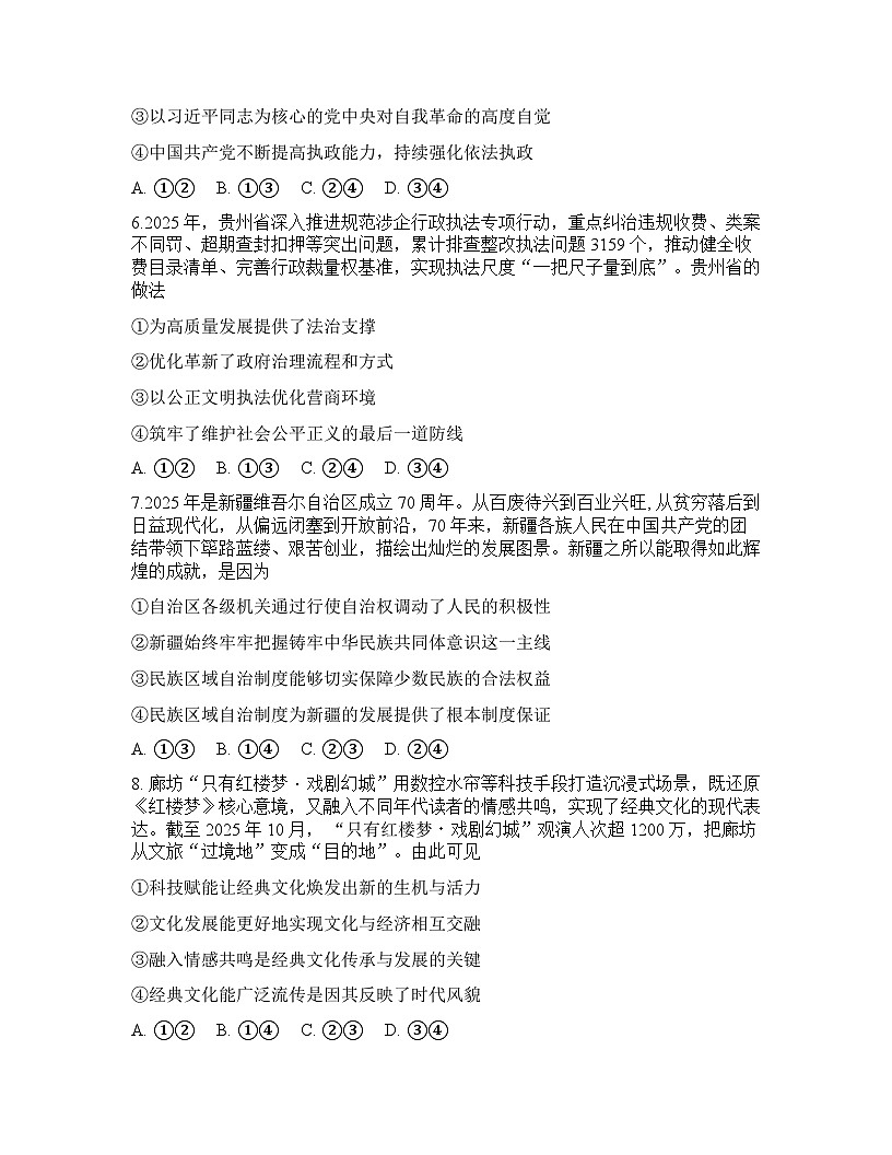 陕西省金太阳联考2025-2026学年下学期高三3月联考思想政治试卷含答案第3页