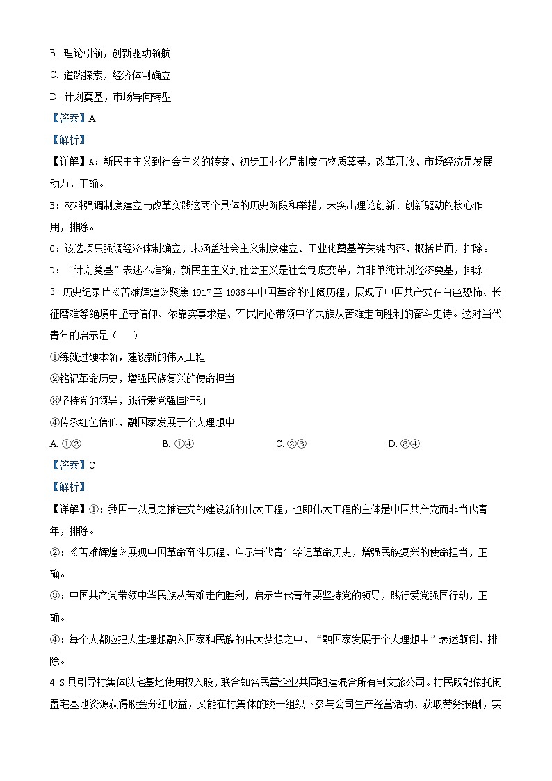 浙江省新阵地教育联盟2026届高三下学期第二次联考政治试卷 Word版含解析第2页