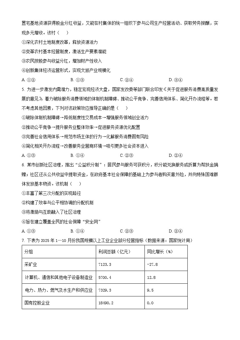 浙江省新阵地教育联盟2026届高三下学期第二次联考政治试卷（原卷版）第2页