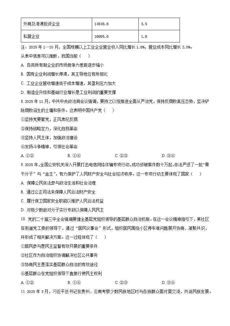 浙江省新阵地教育联盟2026届高三下学期第二次联考政治试卷（原卷版）第3页