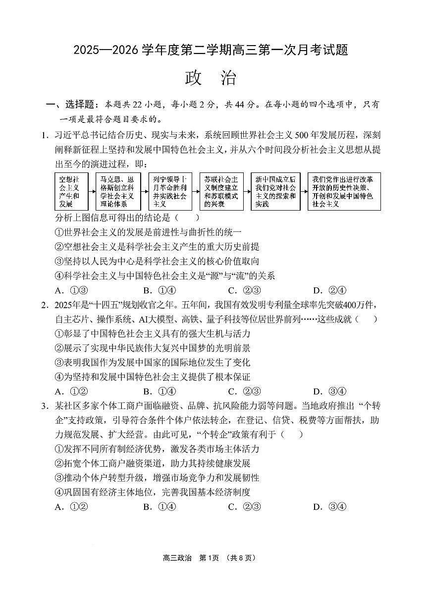 文昌中学2025一2026学年度第二学期高三第一次月考试题 政治第1页