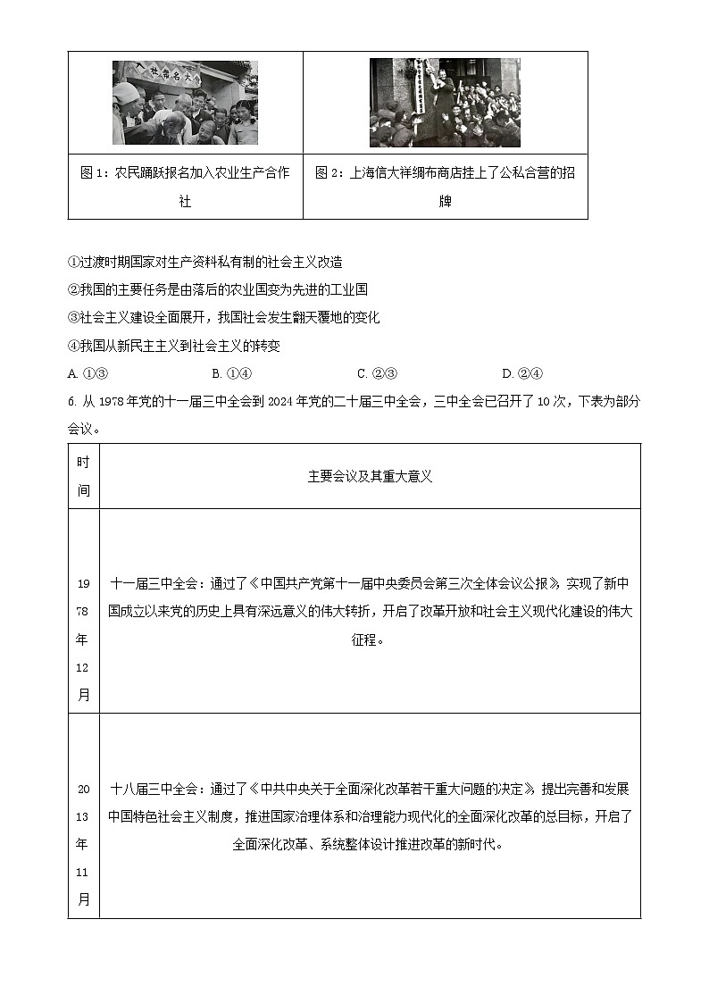 广东省广州市八区联考高一上学期期末考试政治试卷（原卷版）-A4第2页