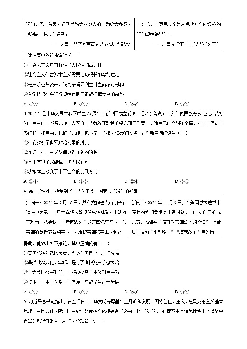 广东省广州市天河区高一上学期期末考试政治试题（原卷版）-A4第2页