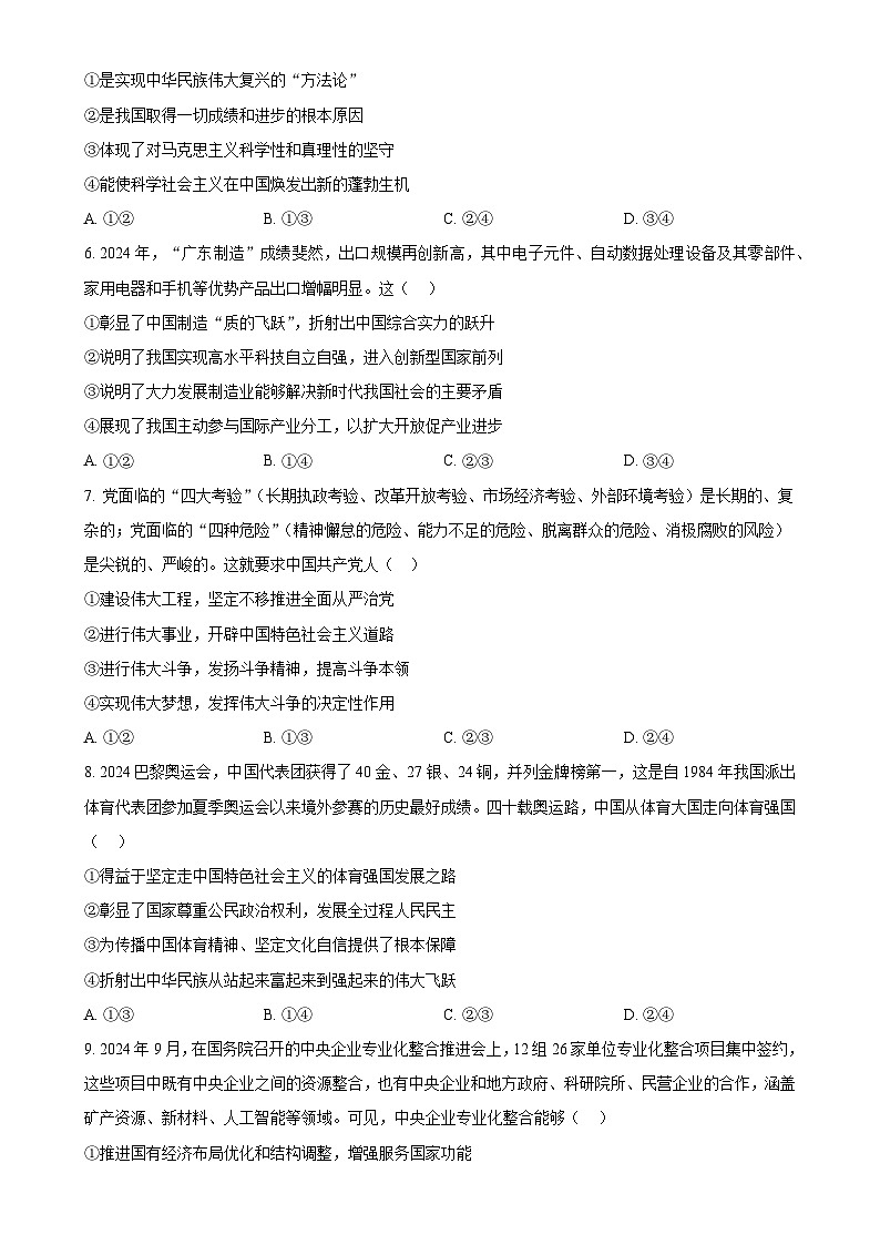 广东省广州市天河区高一上学期期末考试政治试题（原卷版）-A4第3页