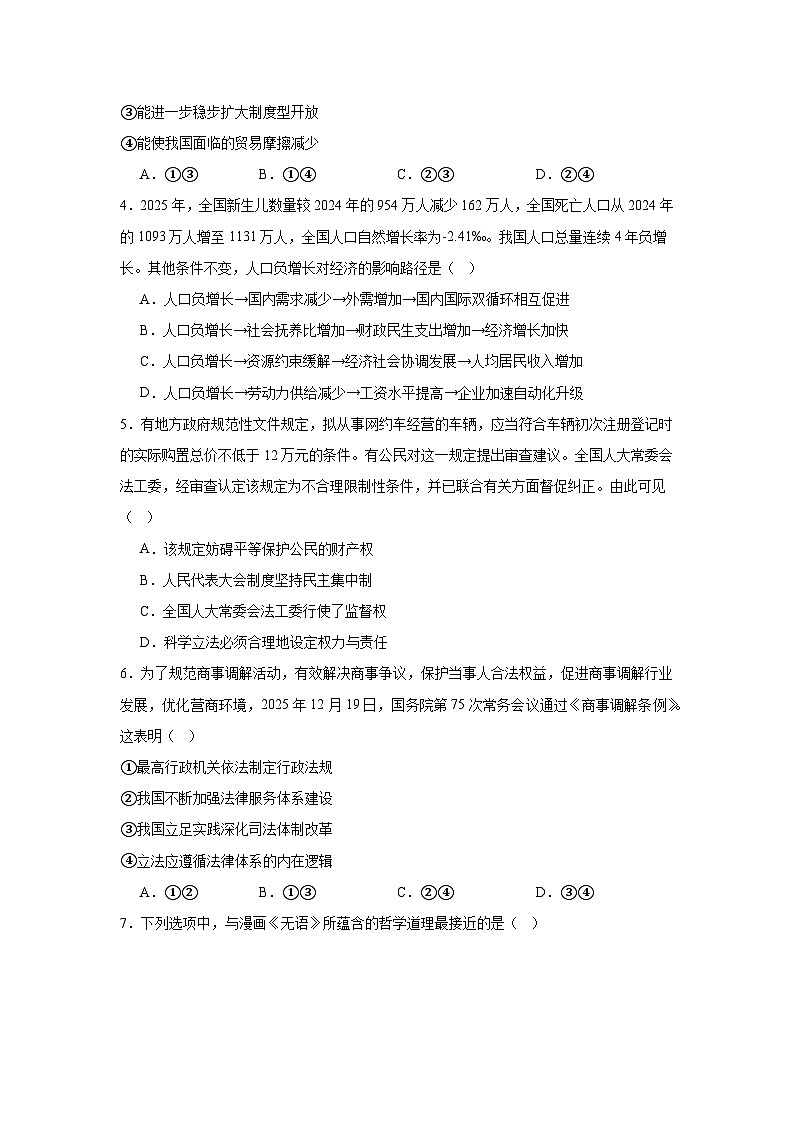 2026年江苏南通市通州区高三下学期模拟考试政治试卷（附答案解析）第2页