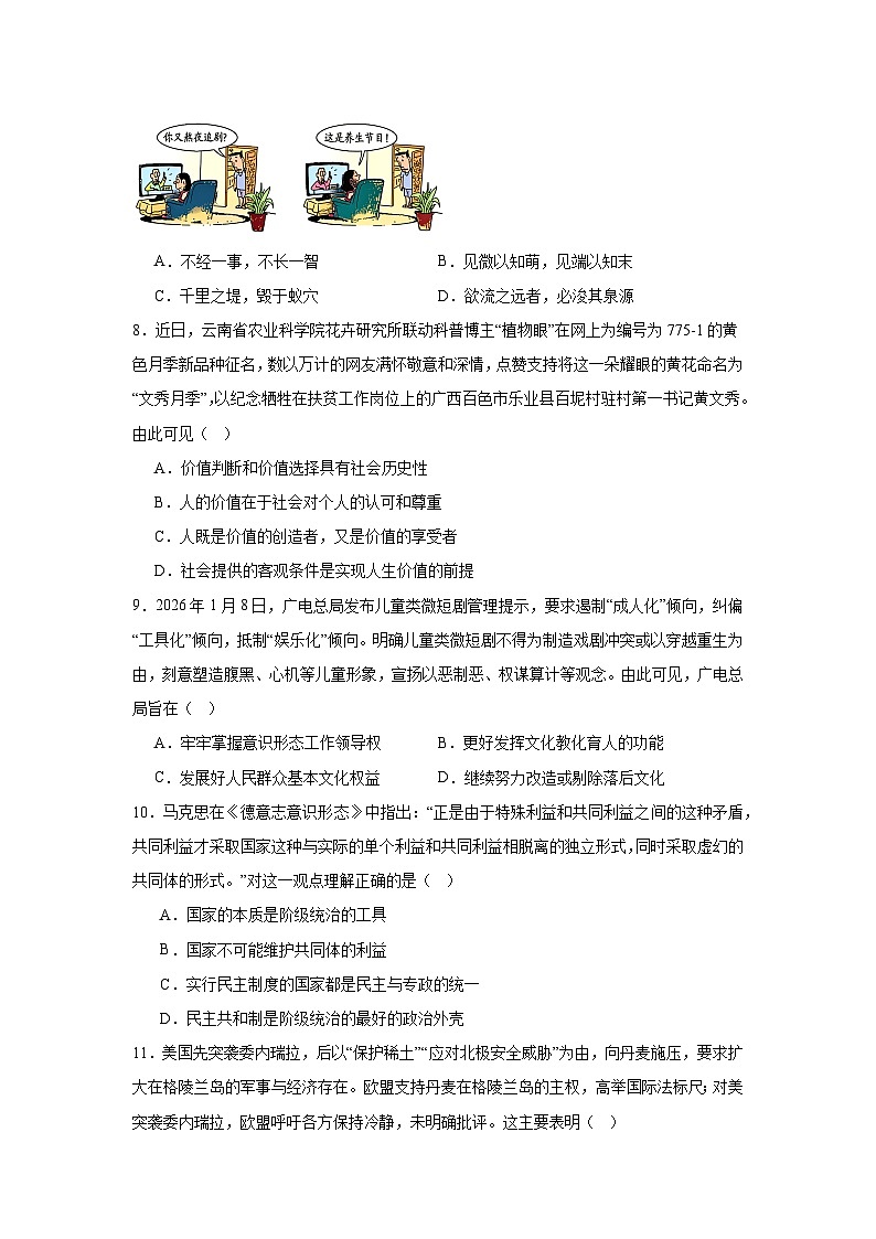 2026年江苏南通市通州区高三下学期模拟考试政治试卷（附答案解析）第3页