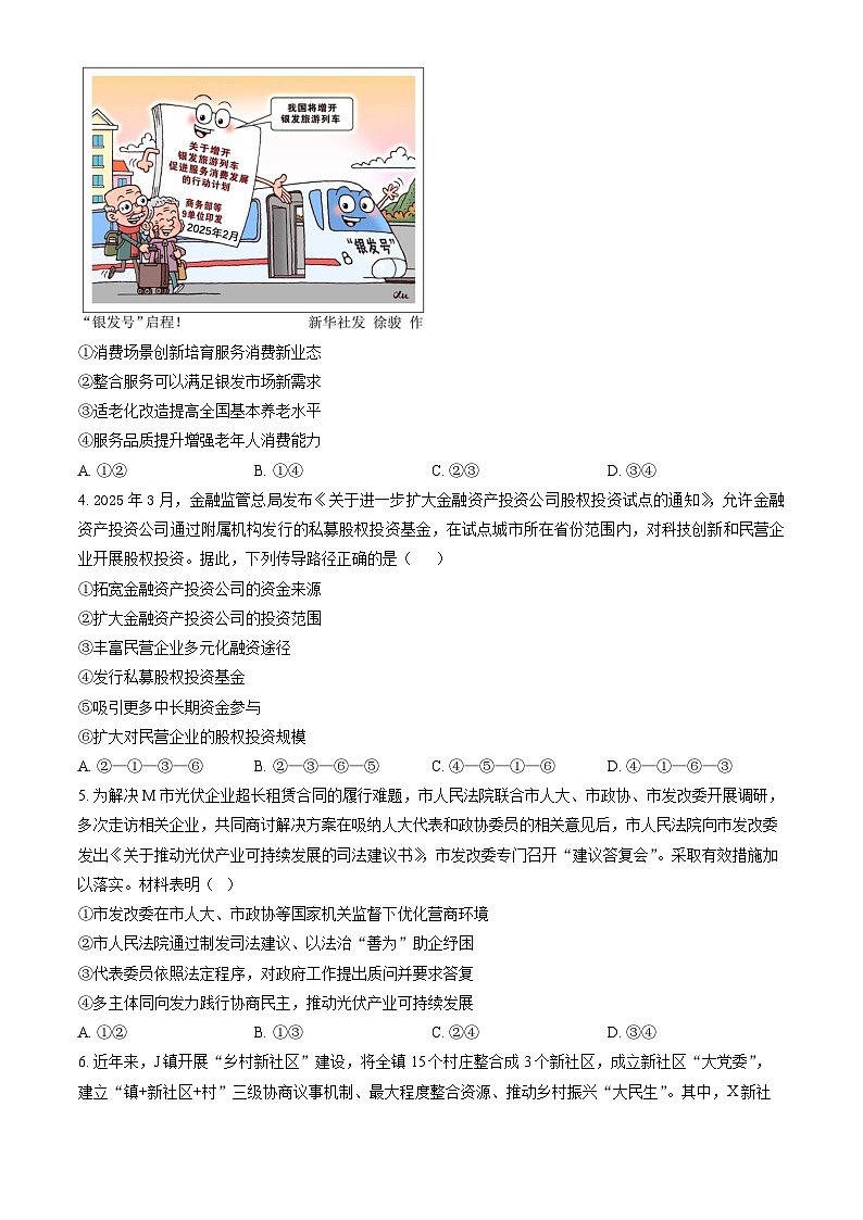 2026北京八十中高三下3月月考政治试卷（教师版）第2页