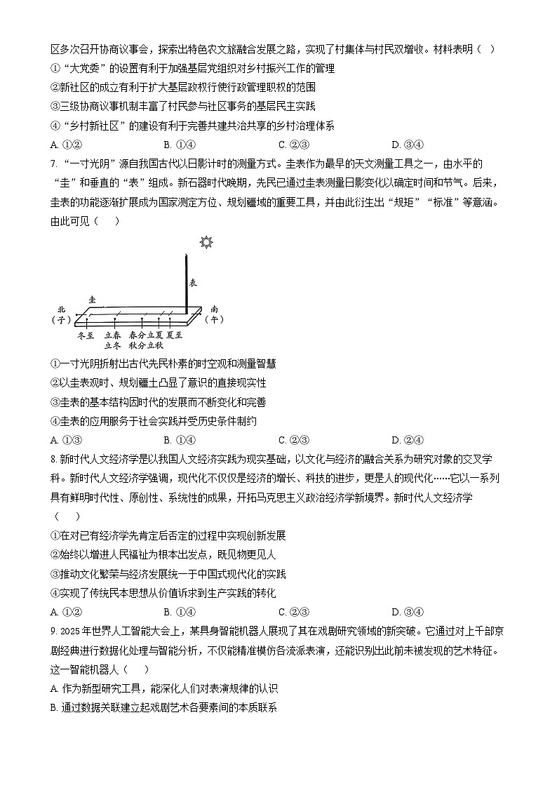 2026北京八十中高三下3月月考政治试卷（教师版）第3页