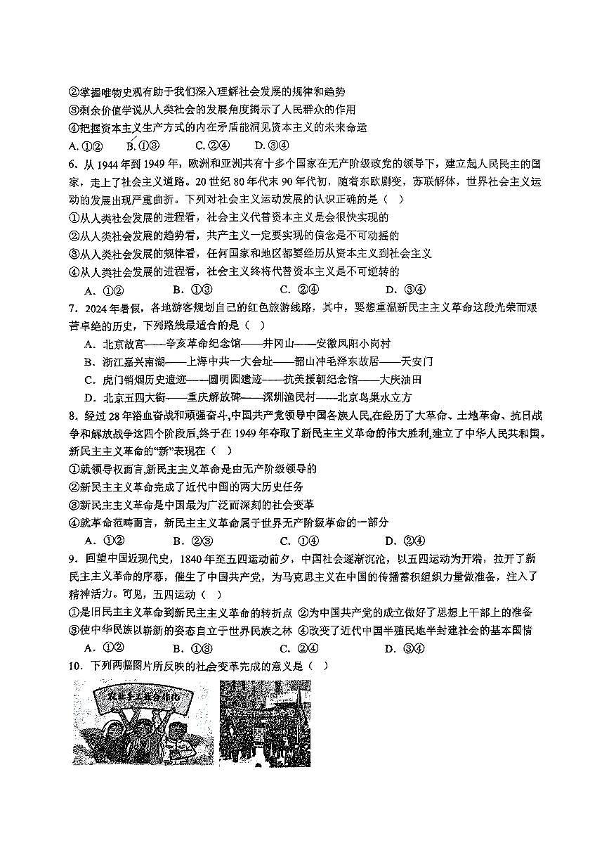 江西省临川第一中学2024-2025学年高一上学期期中考试政治试题第2页