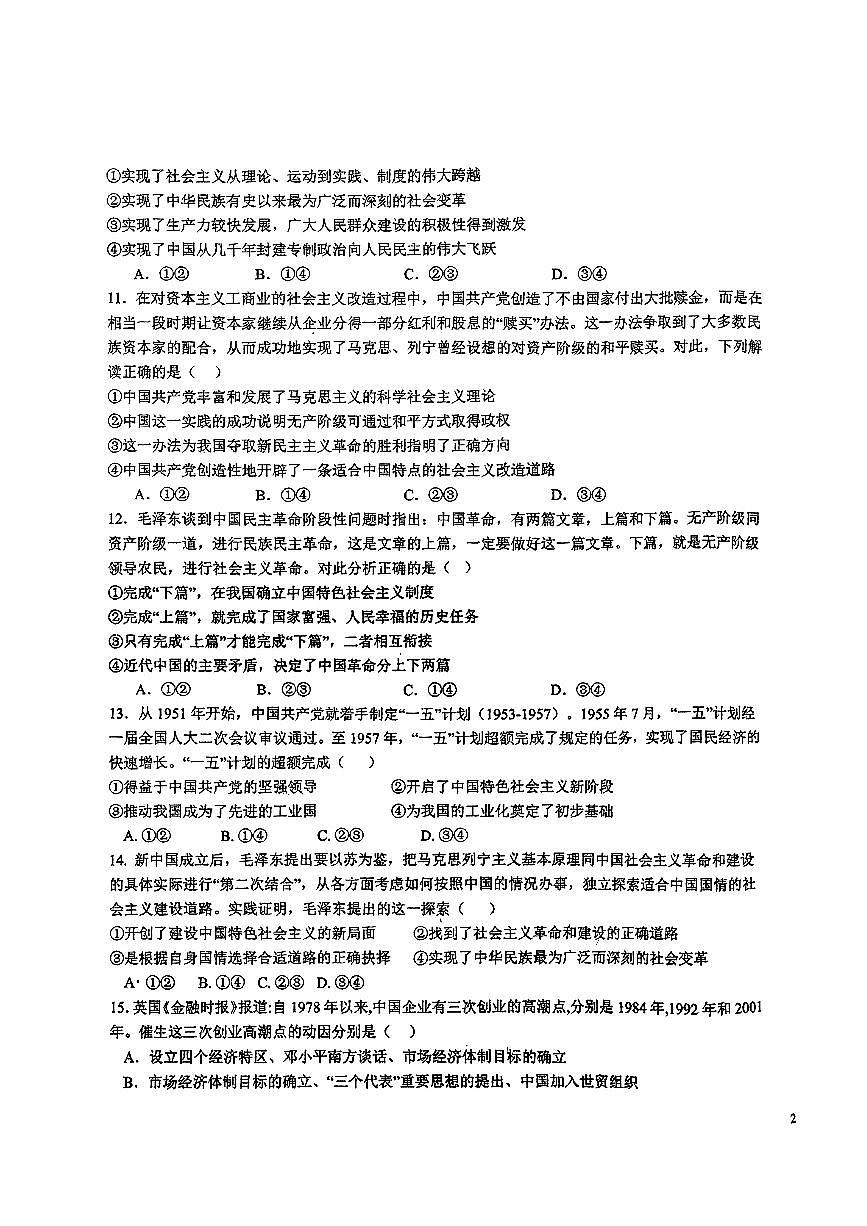 江西省临川第一中学2024-2025学年高一上学期期中考试政治试题第3页