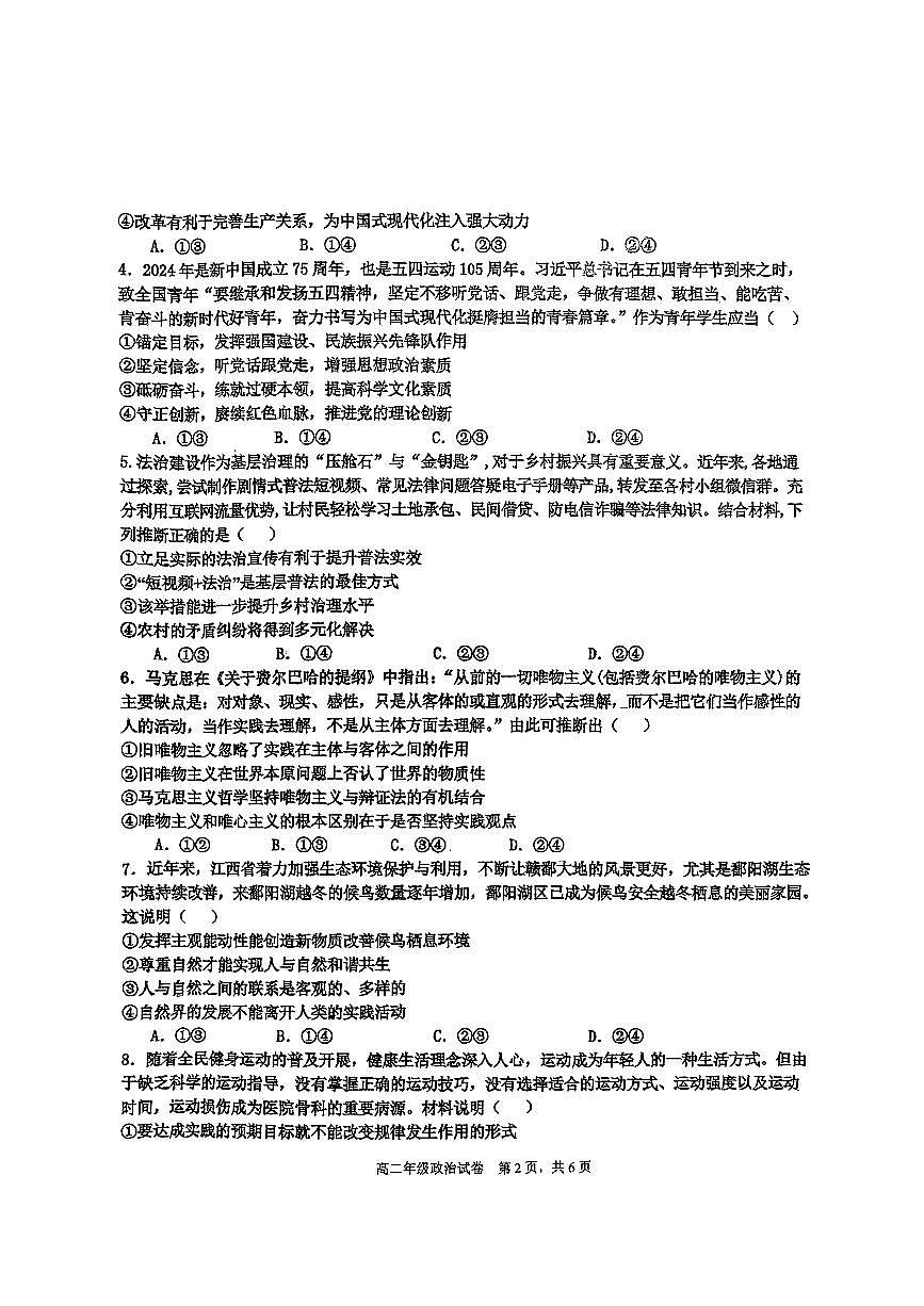 江西省临川第一中学2024-2025学年高二上学期期中考试政治试题第2页