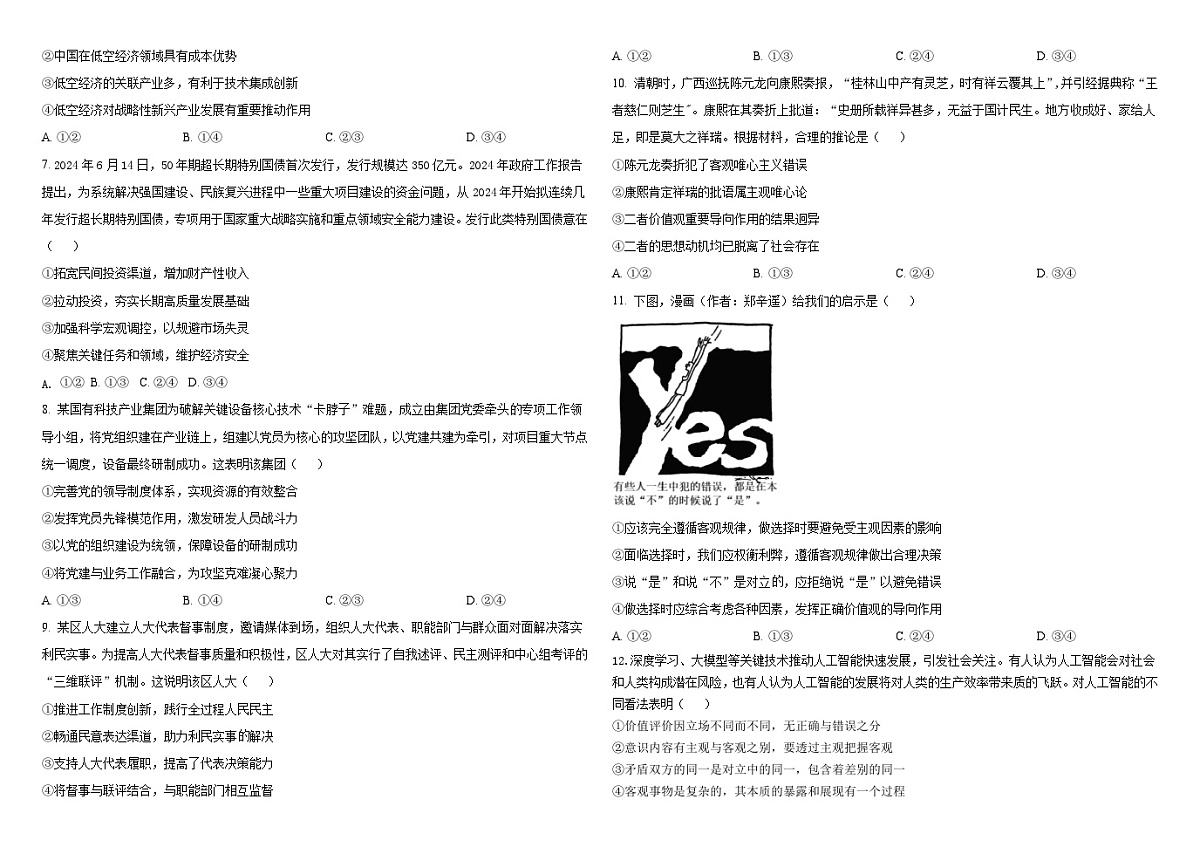 江西省南昌市第三中学2024-2025学年高三上学期10月月考政治试题第2页
