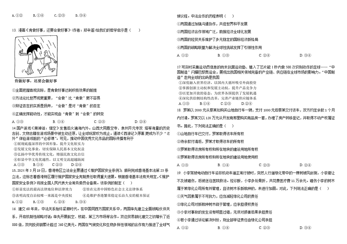 江西省南昌市第三中学2024-2025学年高三上学期10月月考政治试题第3页