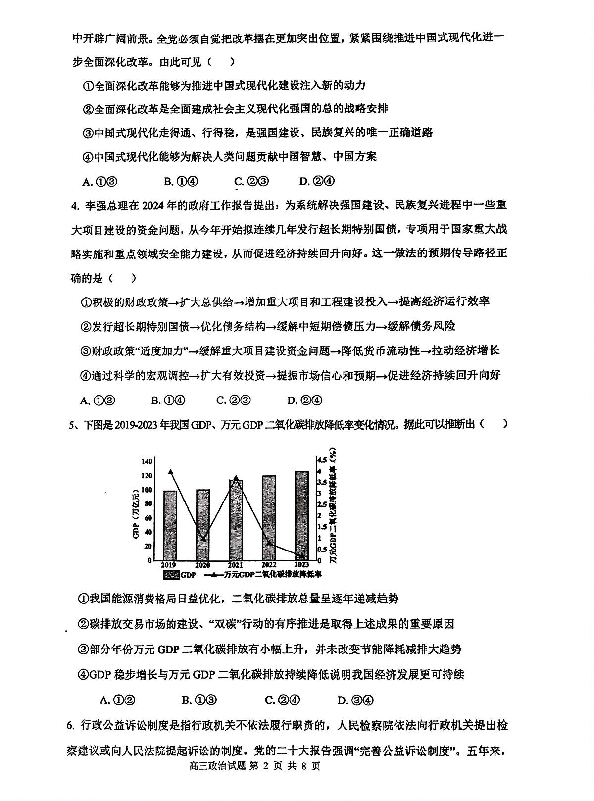 江西省南昌市第十中学2024-2025学年高三上学期期末考试政治试题第2页