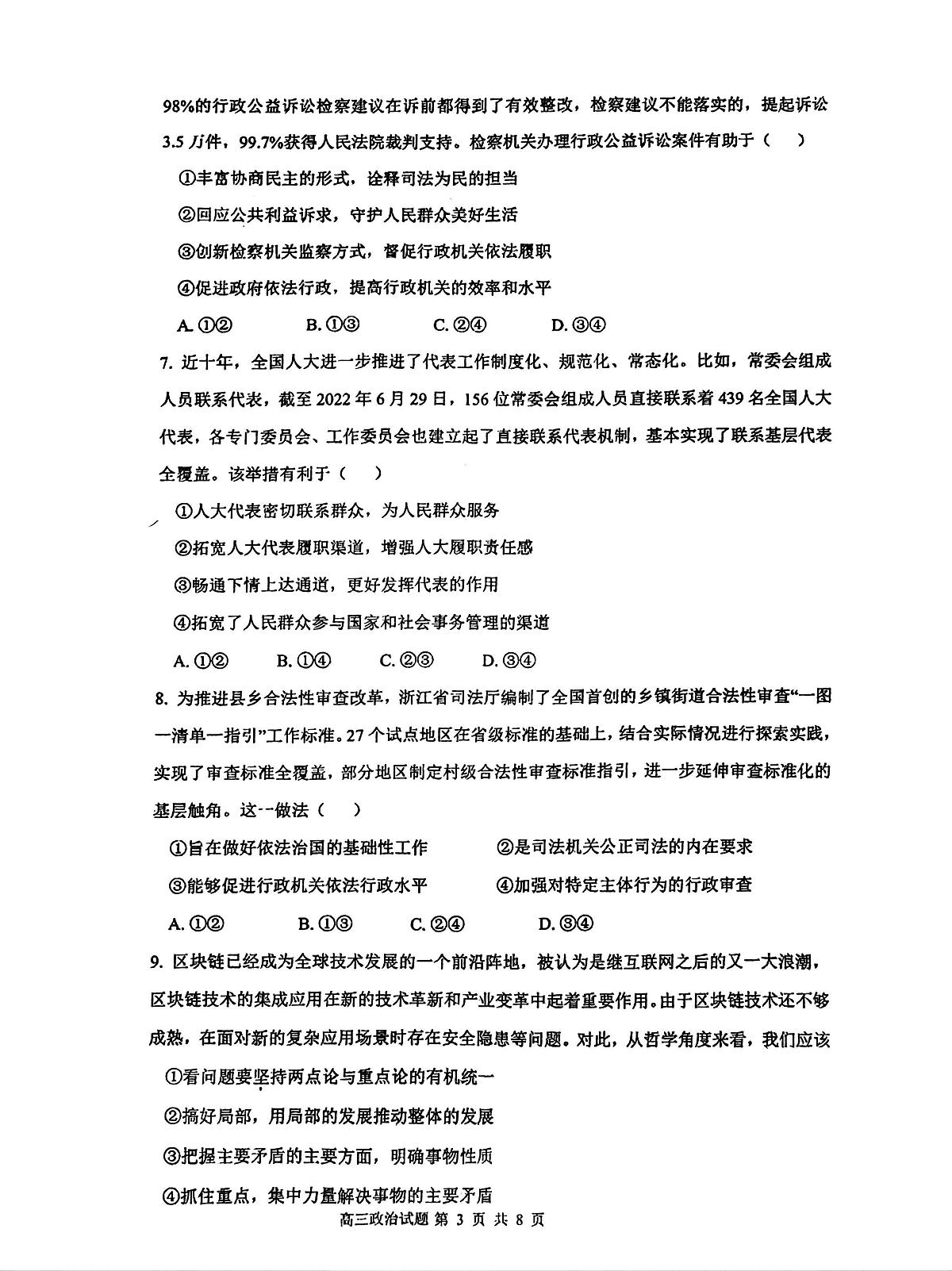 江西省南昌市第十中学2024-2025学年高三上学期期末考试政治试题第3页