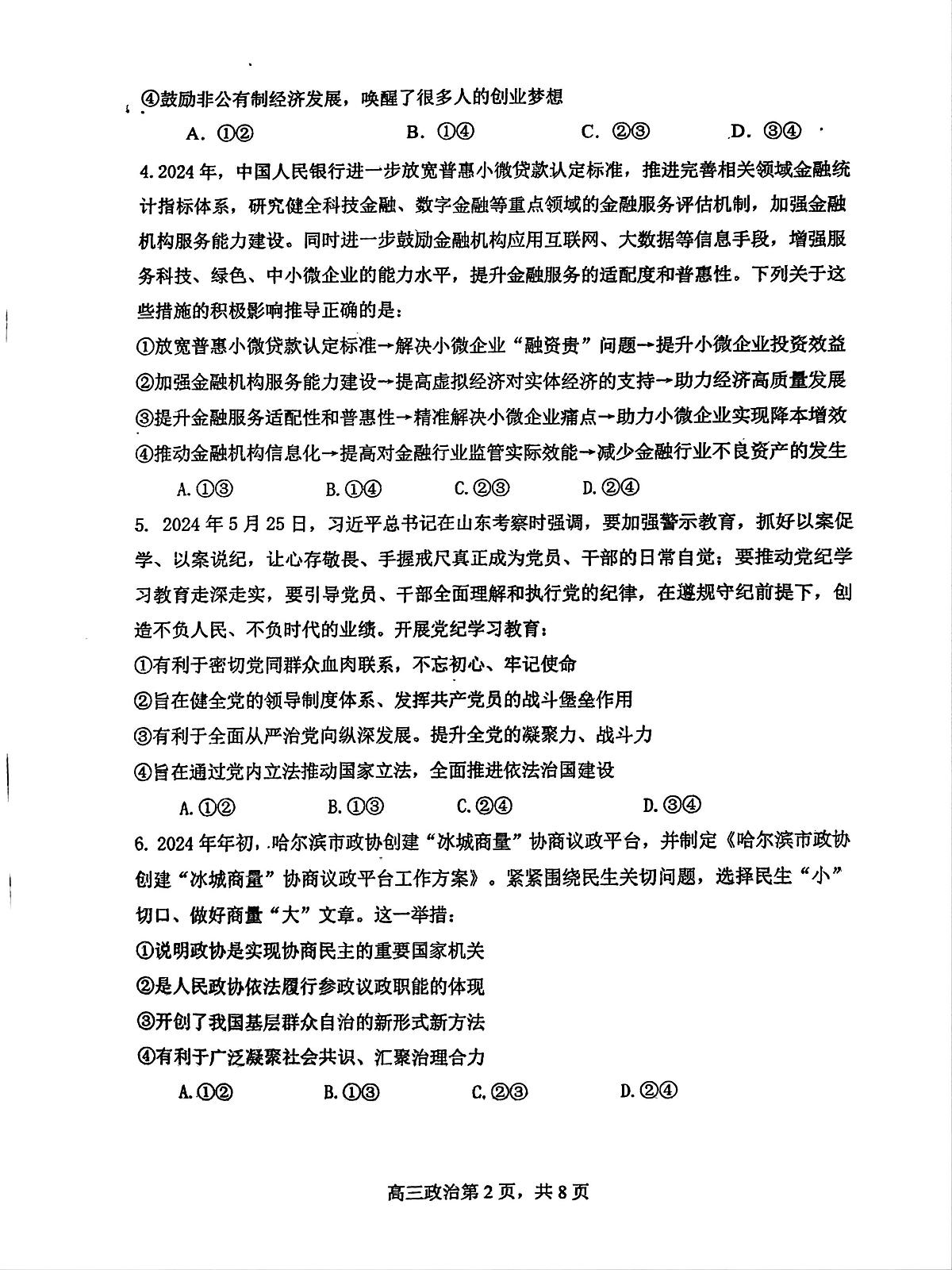 江西省南昌市第十中学2024-2025学年高三上学期第一次月考政治试题第2页
