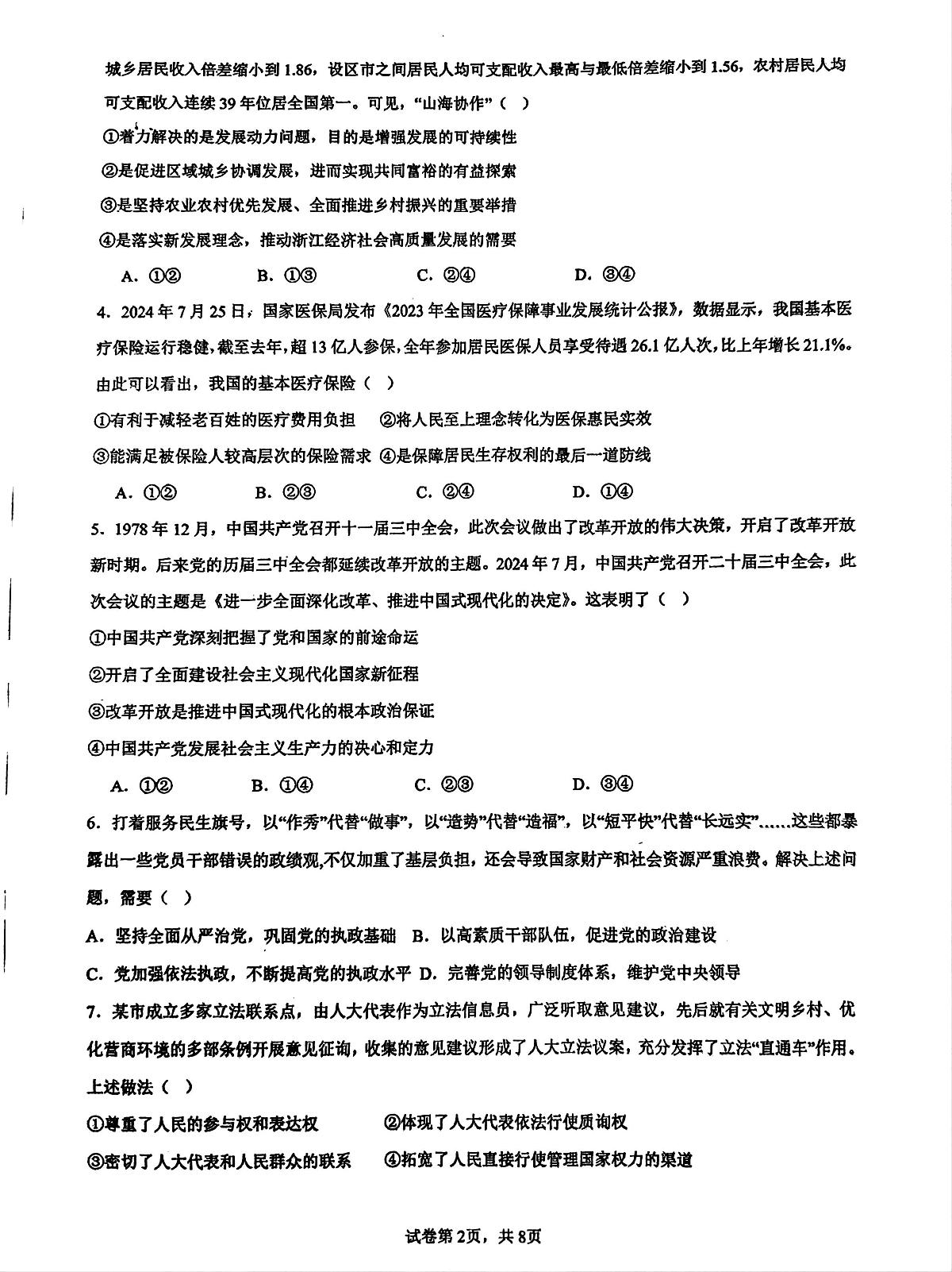 江西省南昌市第十中学2024-2025学年高二上学期第一次月考政治试题第2页