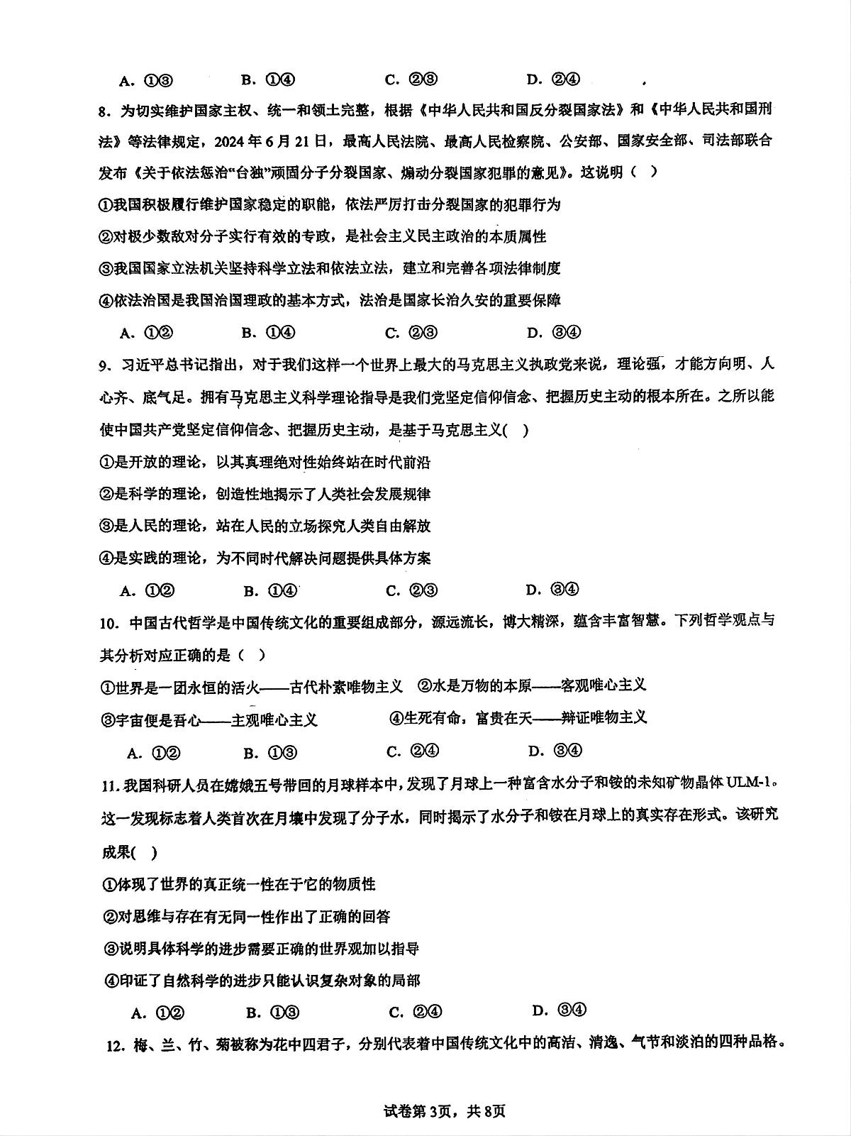 江西省南昌市第十中学2024-2025学年高二上学期第一次月考政治试题第3页