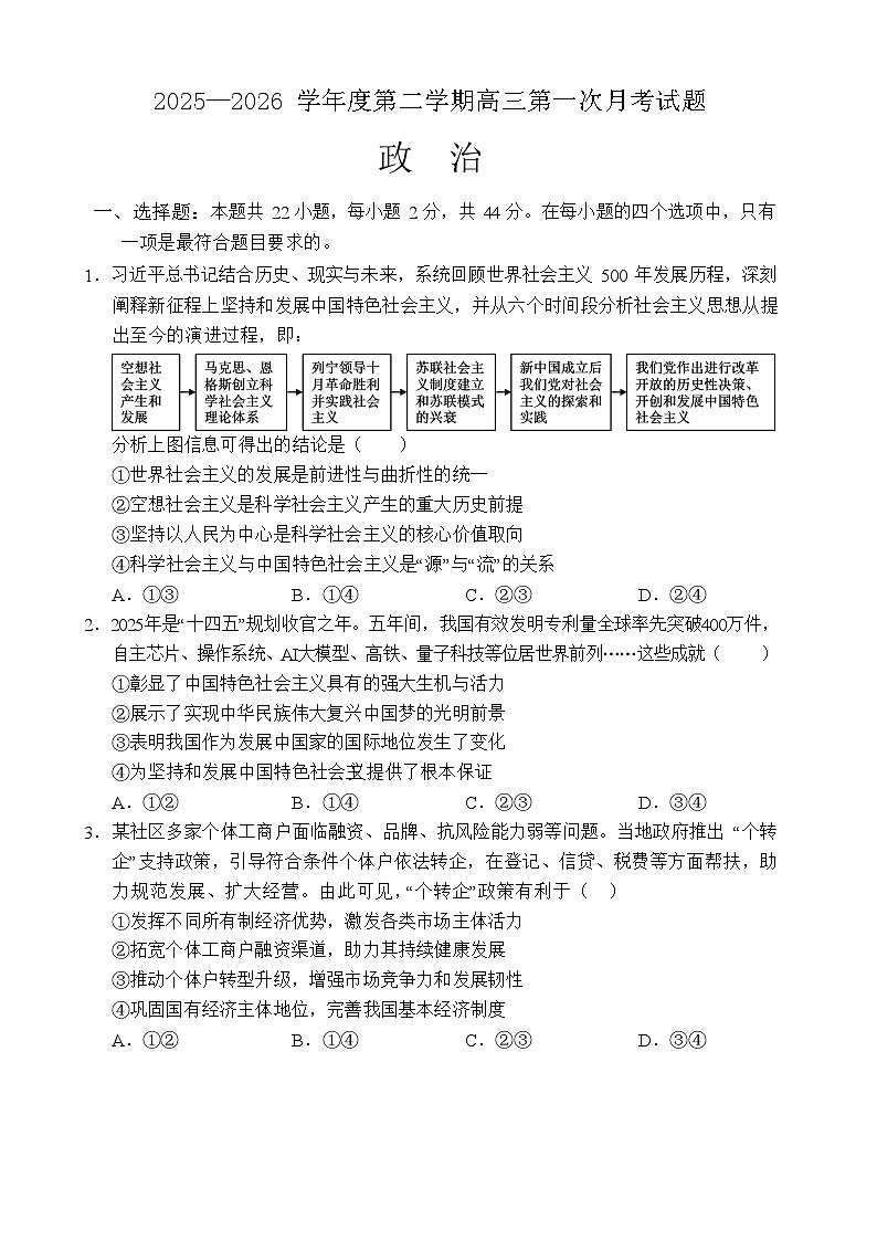 海南省文昌中学2025-2026学年高三下学期第一次月考政治试题第1页