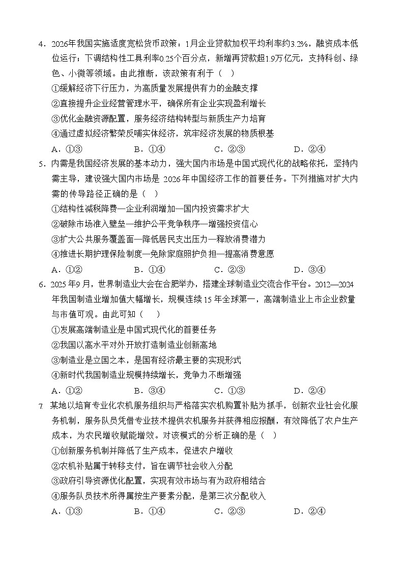 海南省文昌中学2025-2026学年高三下学期第一次月考政治试题第2页