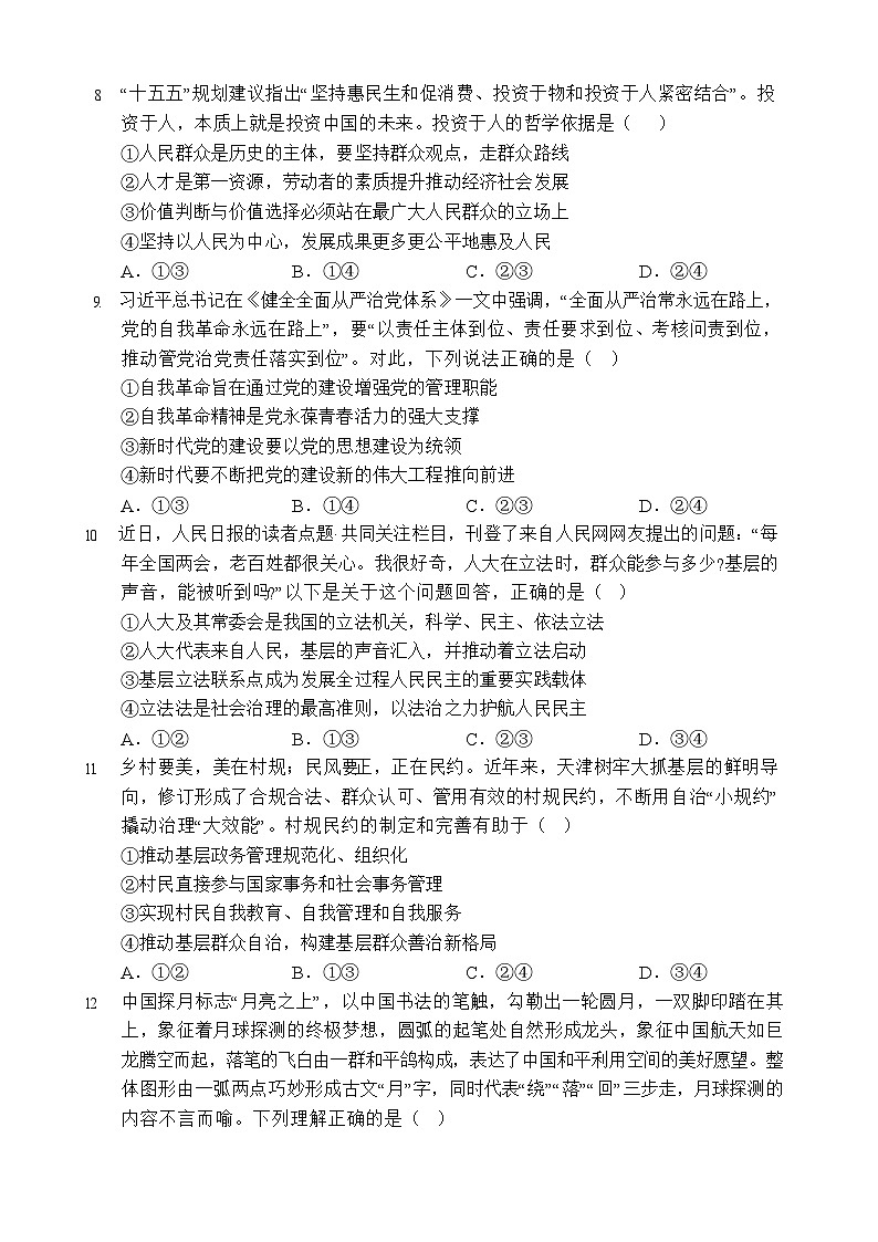 海南省文昌中学2025-2026学年高三下学期第一次月考政治试题第3页