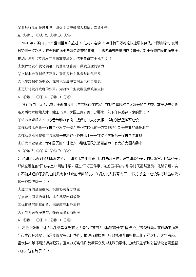 云南省三校2026届高三上学期高考备考实用性联考卷（五）政治试题含答案第2页