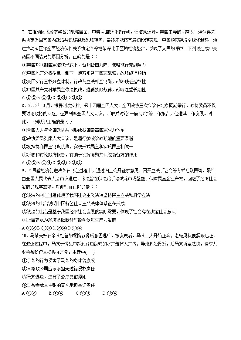 湖北省2026届高三上学期元月调考第二次联考政治试卷（Word版附解析）第3页