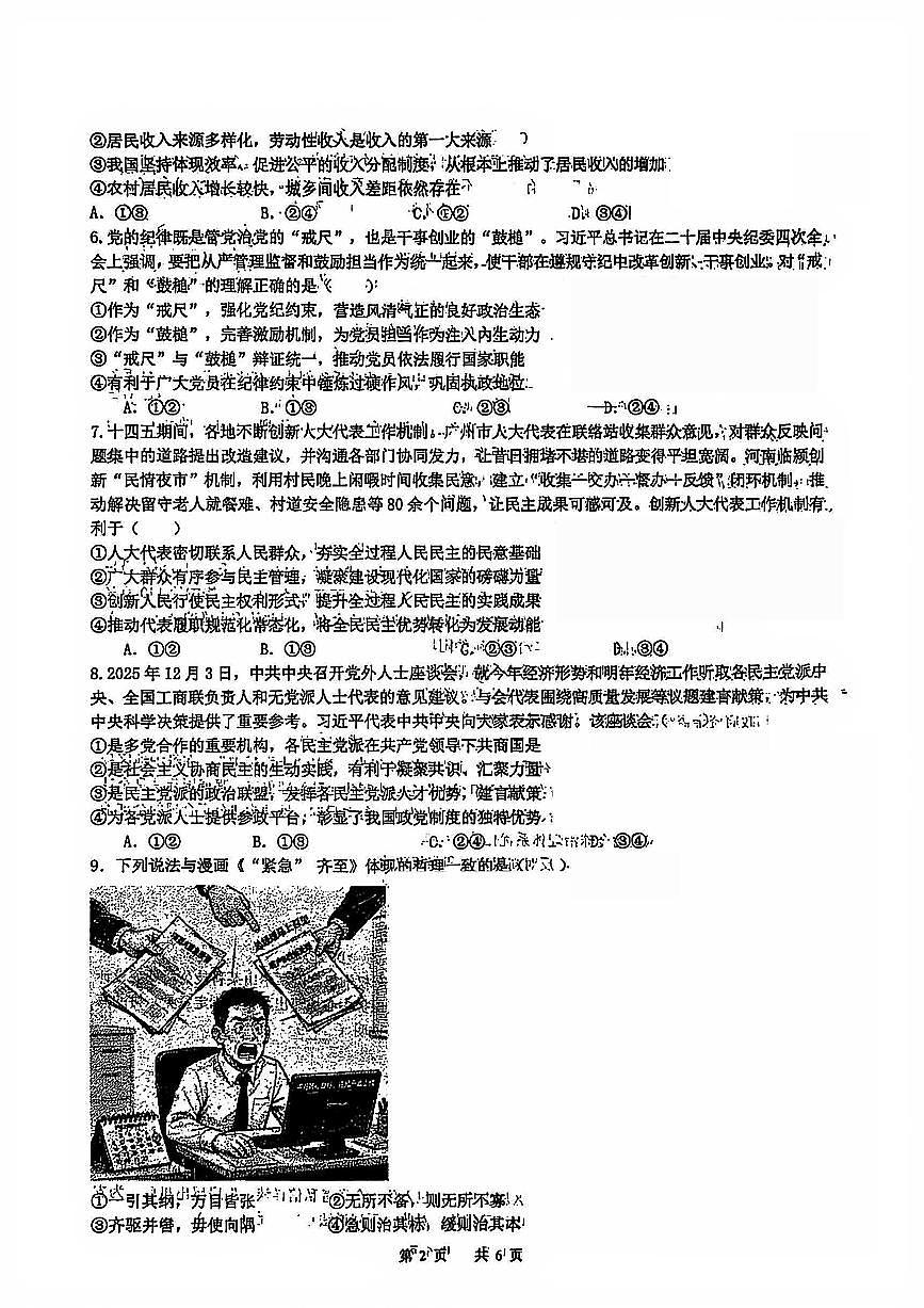政治试卷-黑龙江实验中学2026届高三学年联合模拟考试第2页