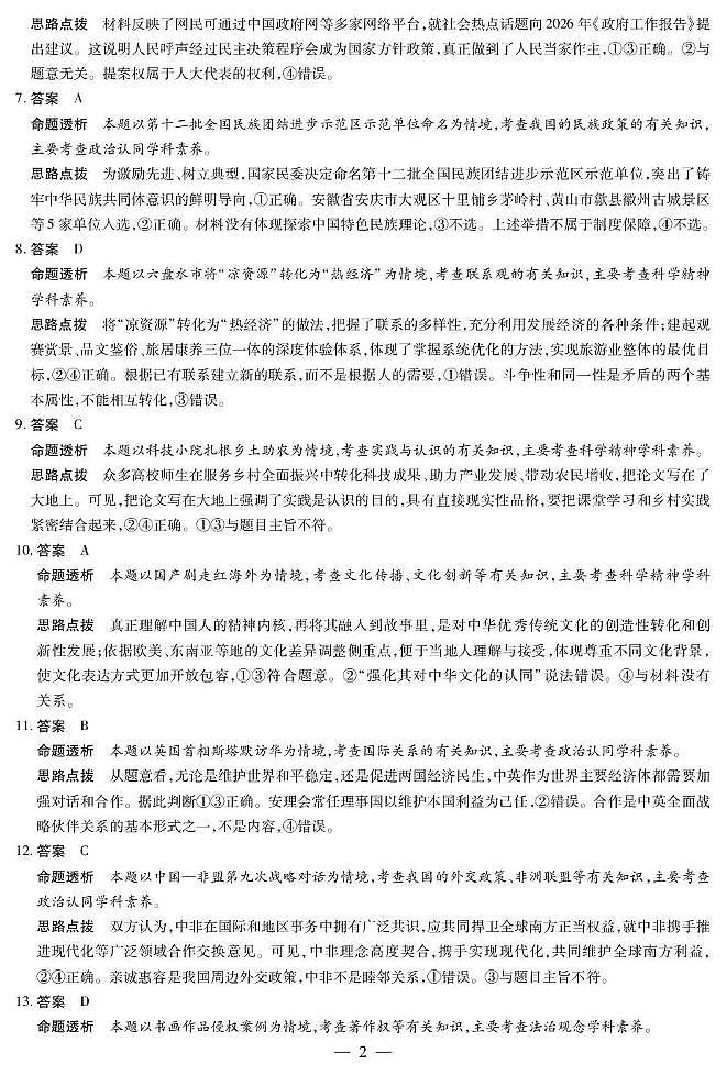安徽省部分学校2026届高三3月联考 政治（二）答案第2页