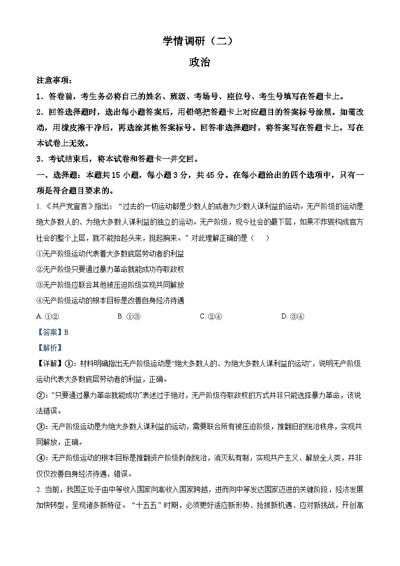 青桐鸣大联考2026届高三下学期学情调研（二）政治答案第1页