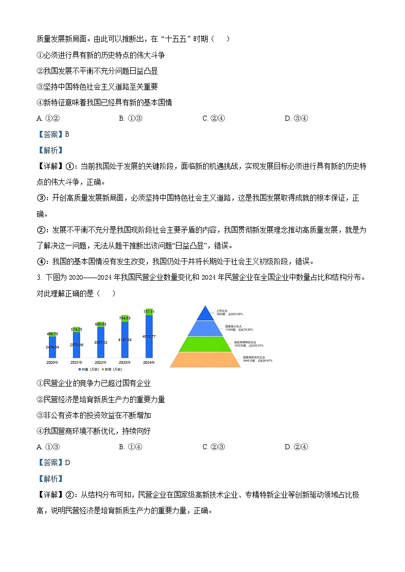 青桐鸣大联考2026届高三下学期学情调研（二）政治答案第2页