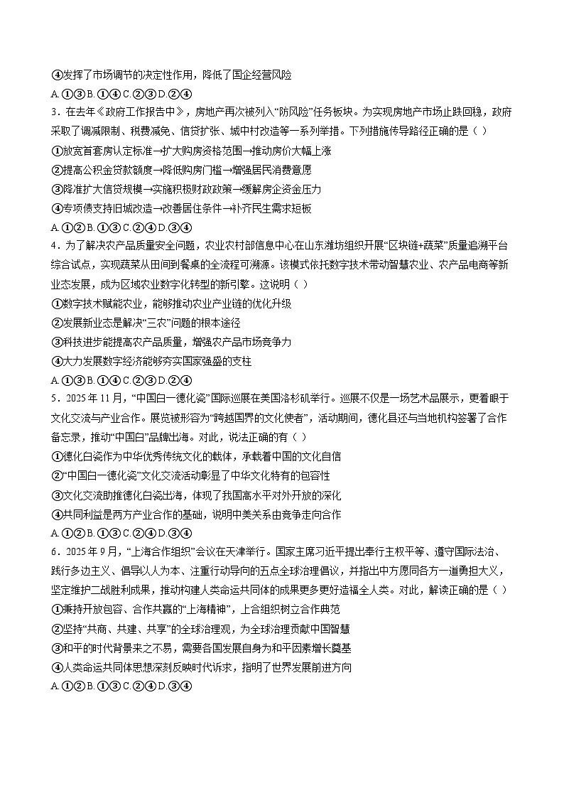 湖北省2026届高三上学期元月调考第二次联考试题 政治 Word版含解析第2页