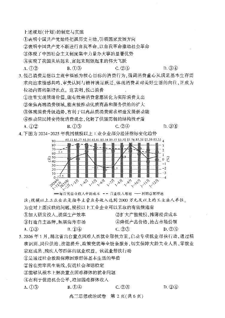 武汉市2026届高中毕业生三月调研考试 政治第2页