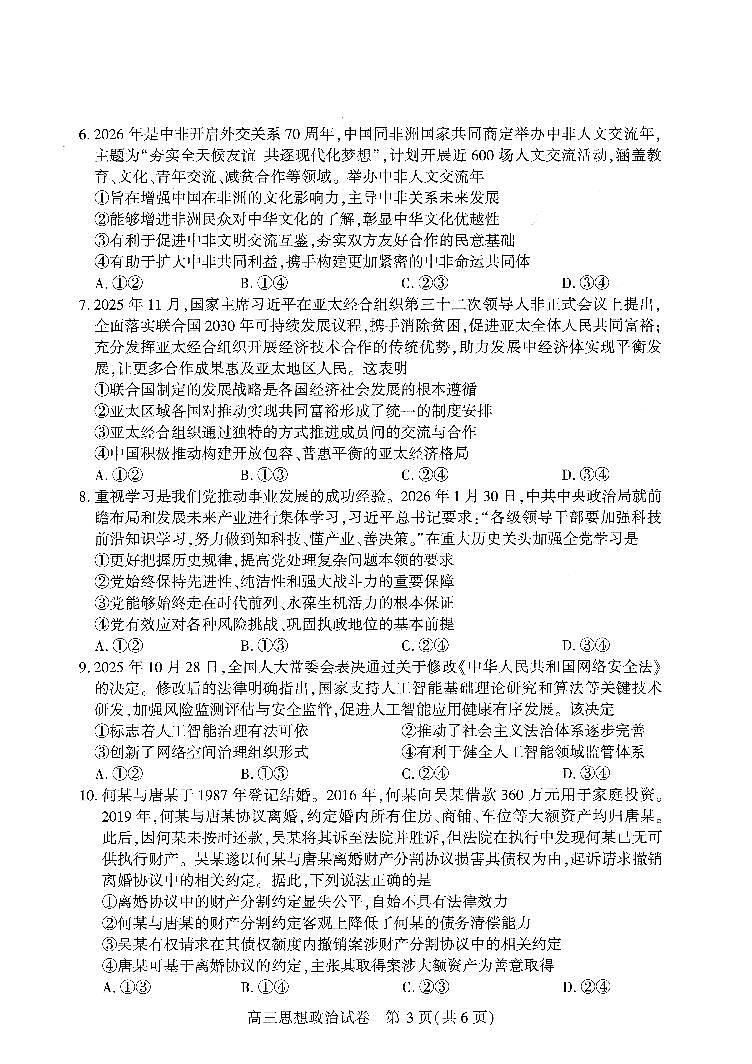 武汉市2026届高中毕业生三月调研考试 政治第3页