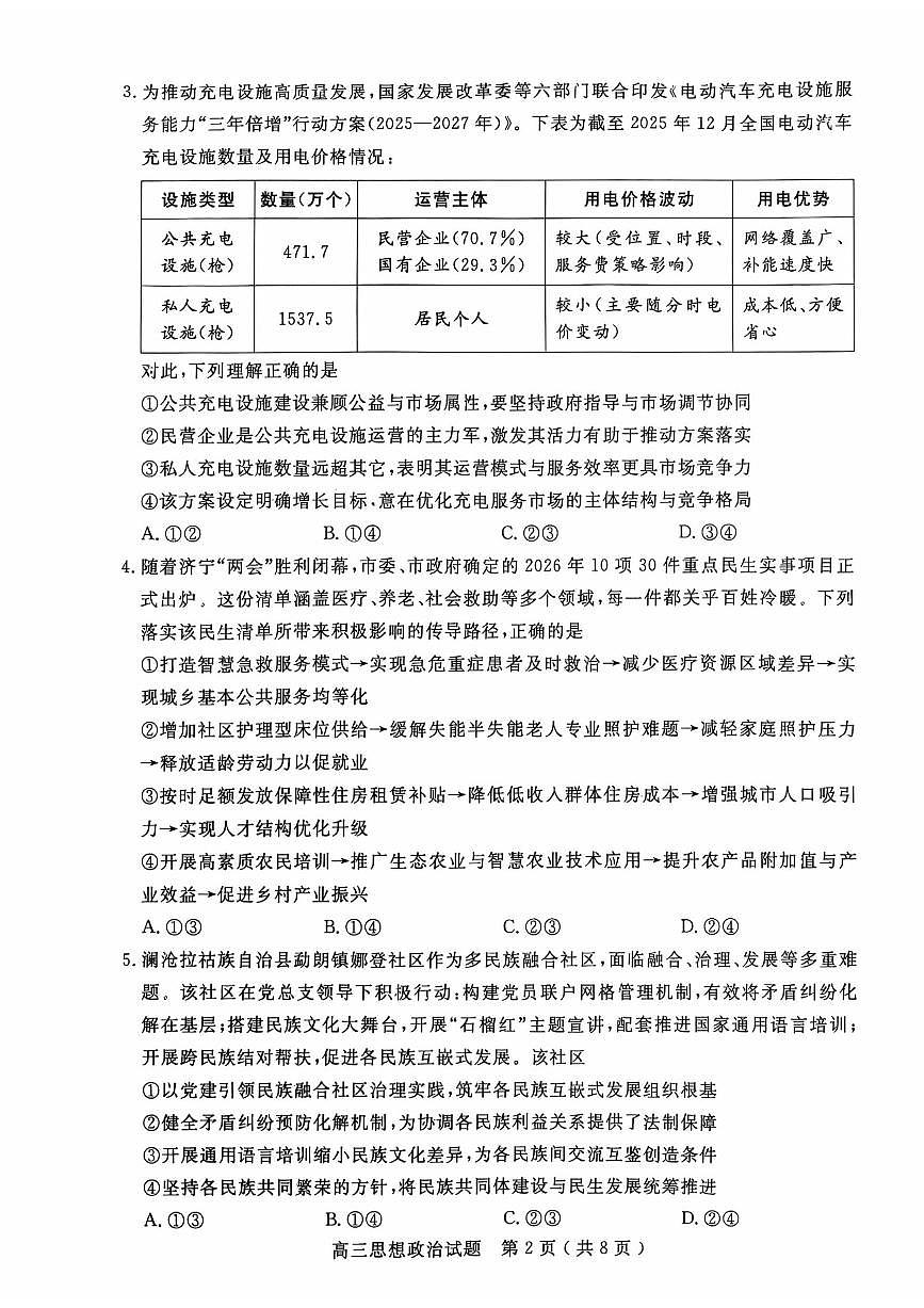 济宁市2026届高三年级一模考试 政治第2页