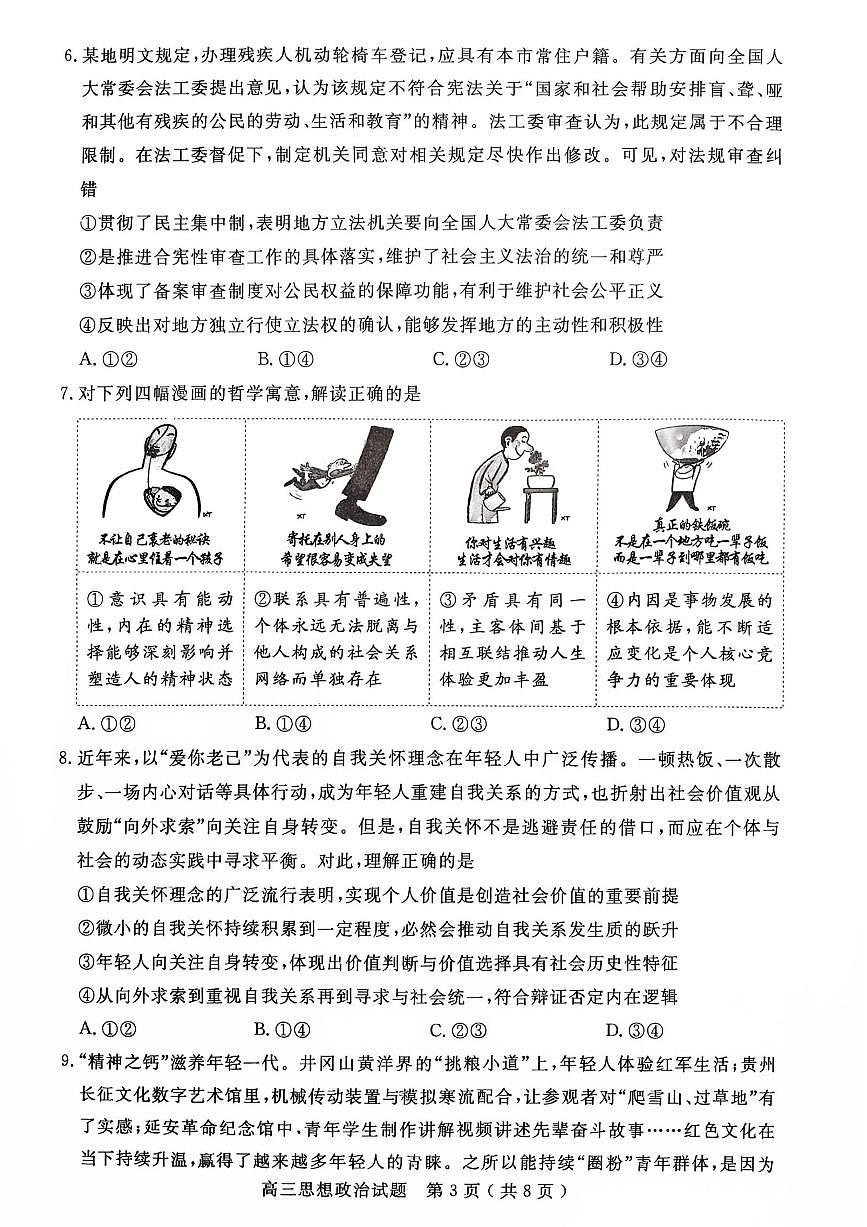 济宁市2026届高三年级一模考试 政治第3页